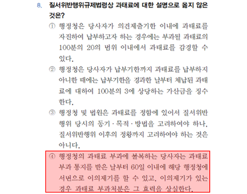 2026년 국가직 행정법 8번 문항